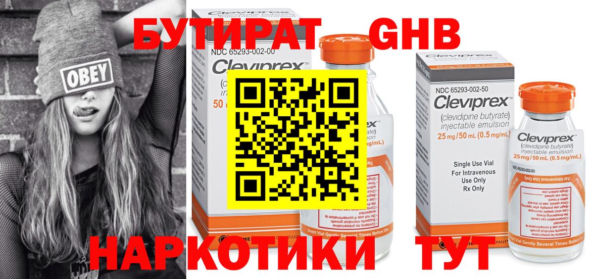 БУТИРАТ вода  Вход с VPN  Великий Новгород 